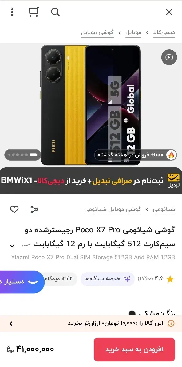 گوشی poco x7pro ایکس ۷ پرو|موبایل|گلبهار, شهر جدید گلبهار|دیوار