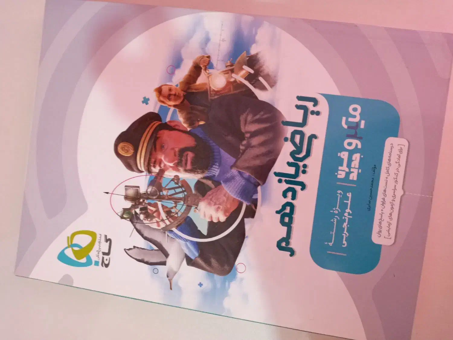 کتاب ریاضی میکرو نقره ای یازدهم|کتاب و مجله آموزشی|مشگین شهر, |دیوار