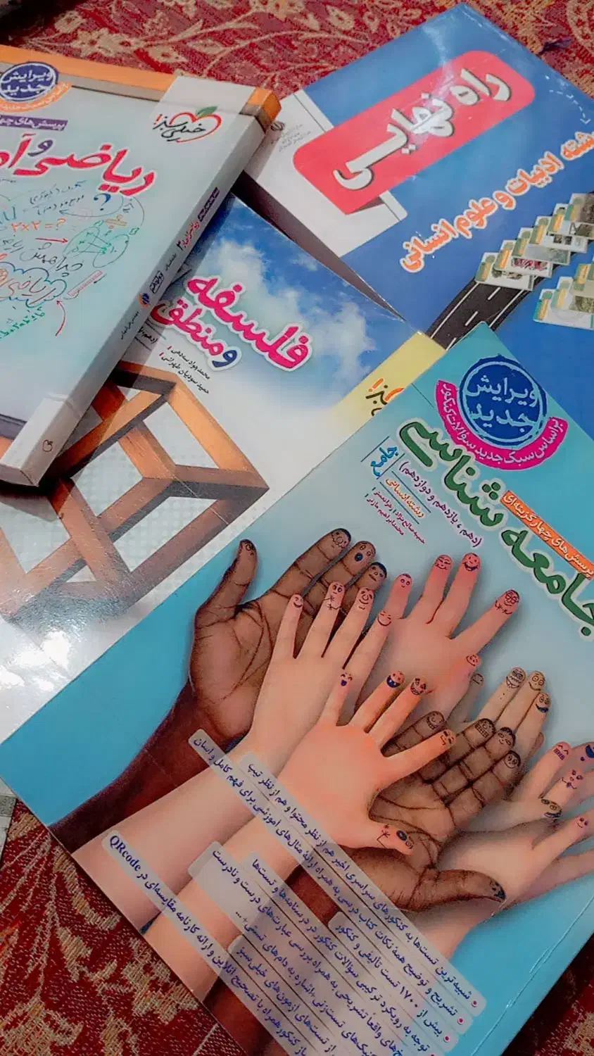کتابفلسفهومنطقجامعهشناسیریاضیراهنهایی|کتاب و مجله آموزشی|تربت جام, خیرآباد|دیوار