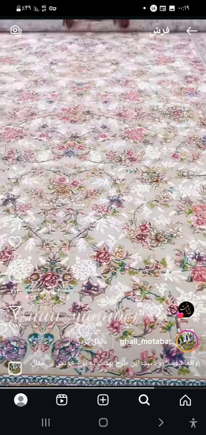 فرش ۹متری ۱۲۰۰شانه|فرش|دره شهر, |دیوار