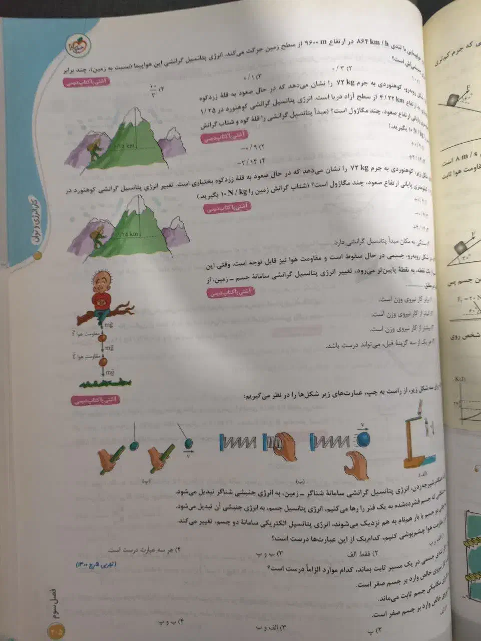 کتاب آموزش شگفت انگیز فیزیک دهم خیلی سبز|کتاب و مجله آموزشی|پاکدشت, پاکدشت (مامازند)|دیوار