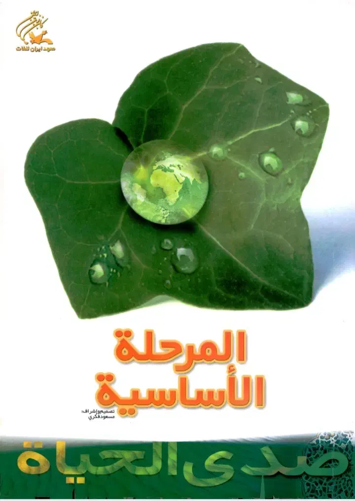 یادگیری عربی|خدمات آموزشی|اصفهان, عباسآباد|دیوار