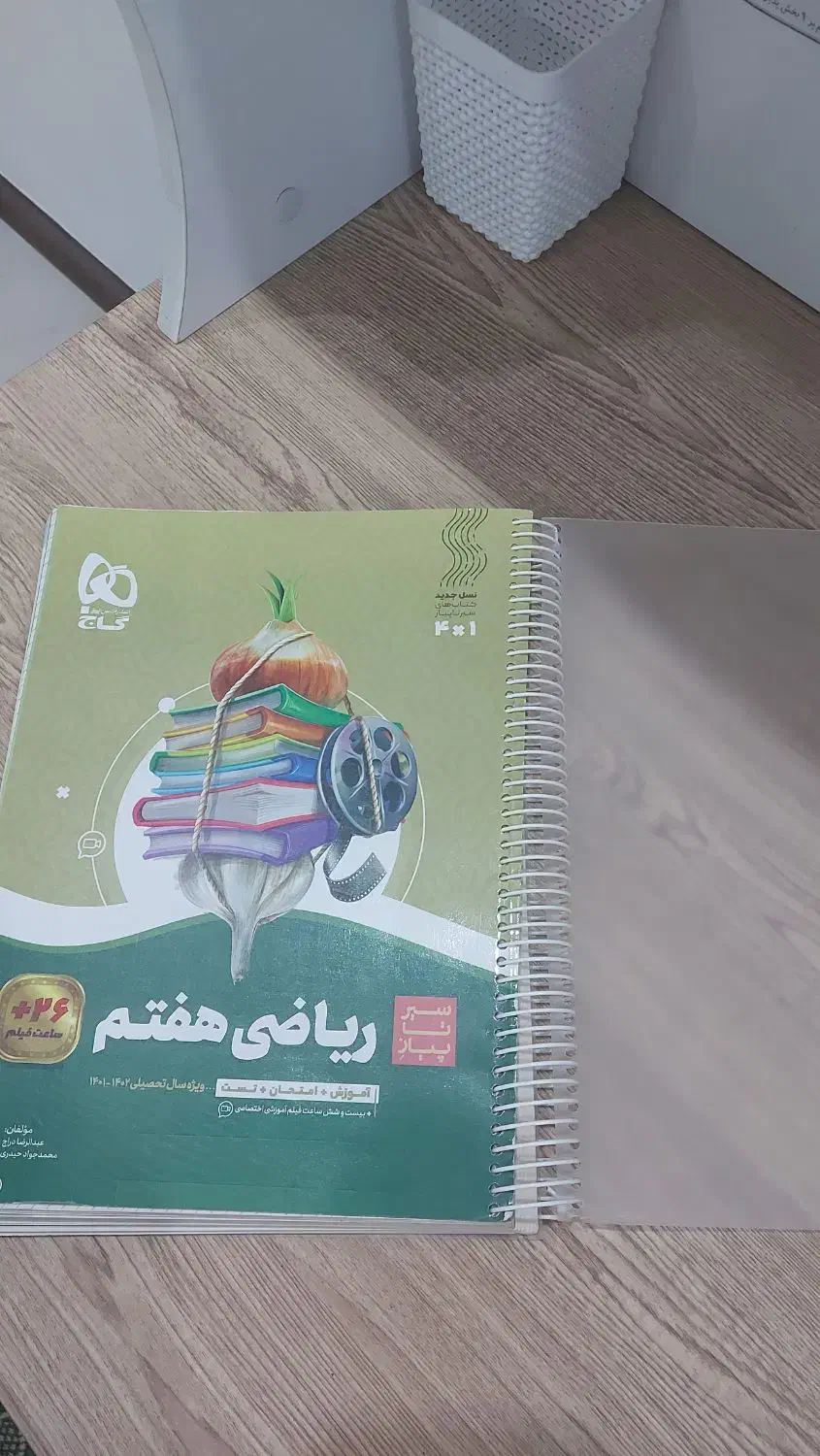 کتاب سیر تا پیاز هفتم|کتاب و مجله آموزشی|گنبد کاووس, |دیوار