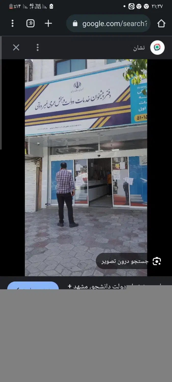 به یک مدیر فنی در دفتر پیشخوان نیازمندیم|استخدام اداری و مدیریت|مشهد, شفا|دیوار