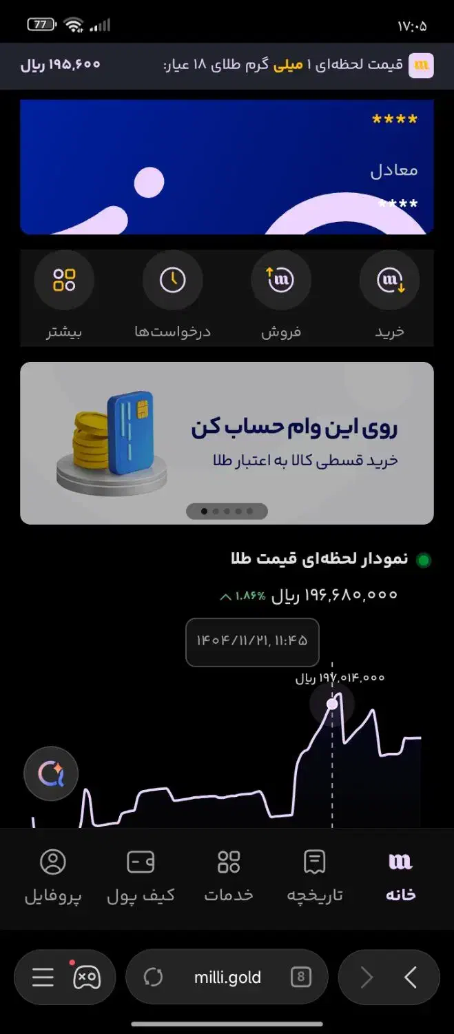 میلی گلد|کارت هدیه و تخفیف|میانه, |دیوار