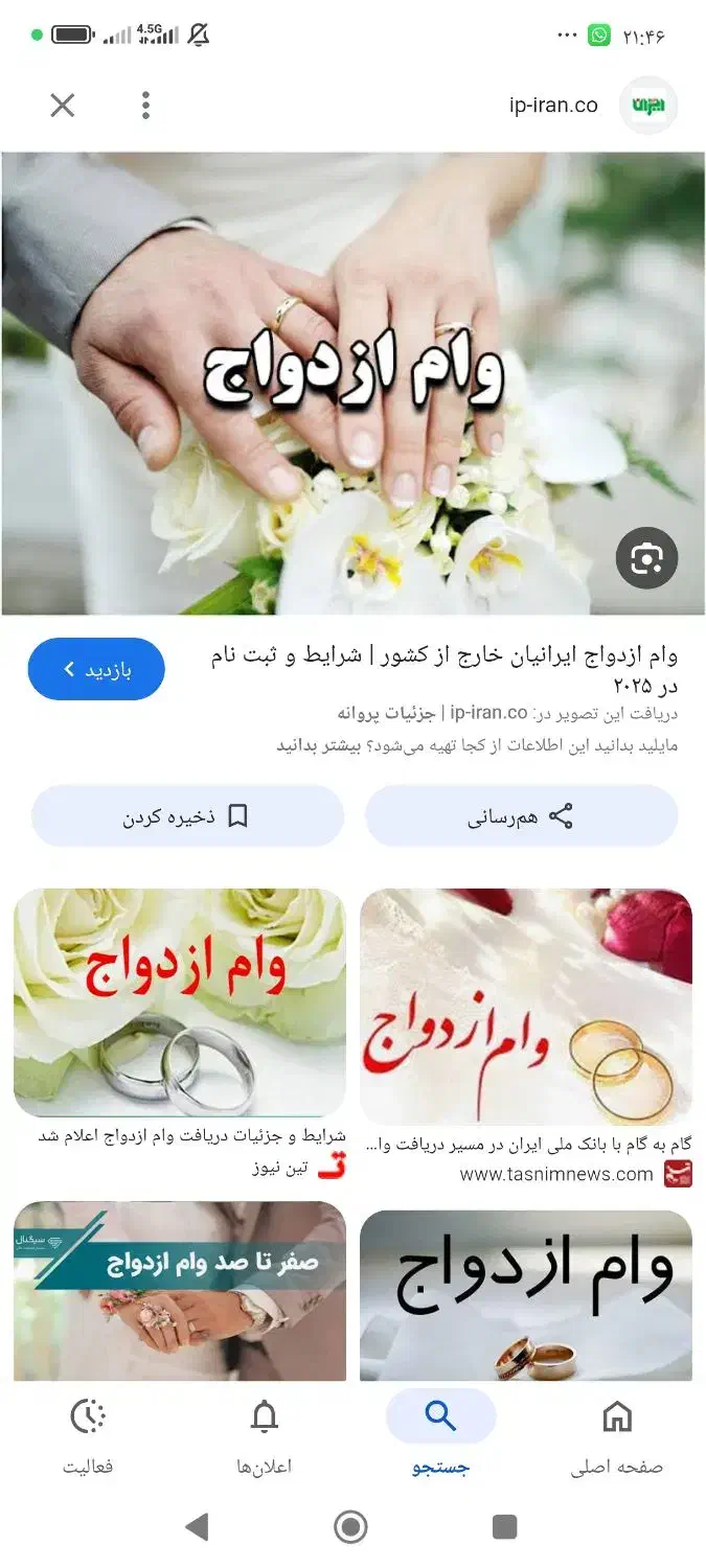 خری/دار وام ازدواج هستم به صورت نقدی قیمت خوب|خدمات مالی، حسابداری، بیمه|بوشهر, |دیوار