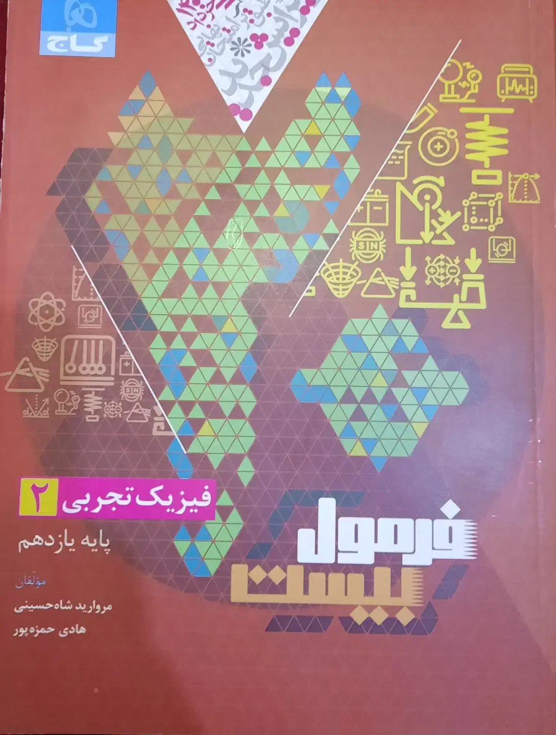 کتاب فرمول بیست فیزیک پایه یازدهم ویژه ی نهایی|کتاب و مجله آموزشی|اهواز, گلستان|دیوار