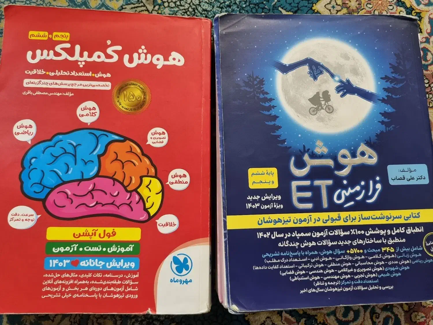 کتاب هوش کمپلکس و. ET|کتاب و مجله آموزشی|بوشهر, |دیوار