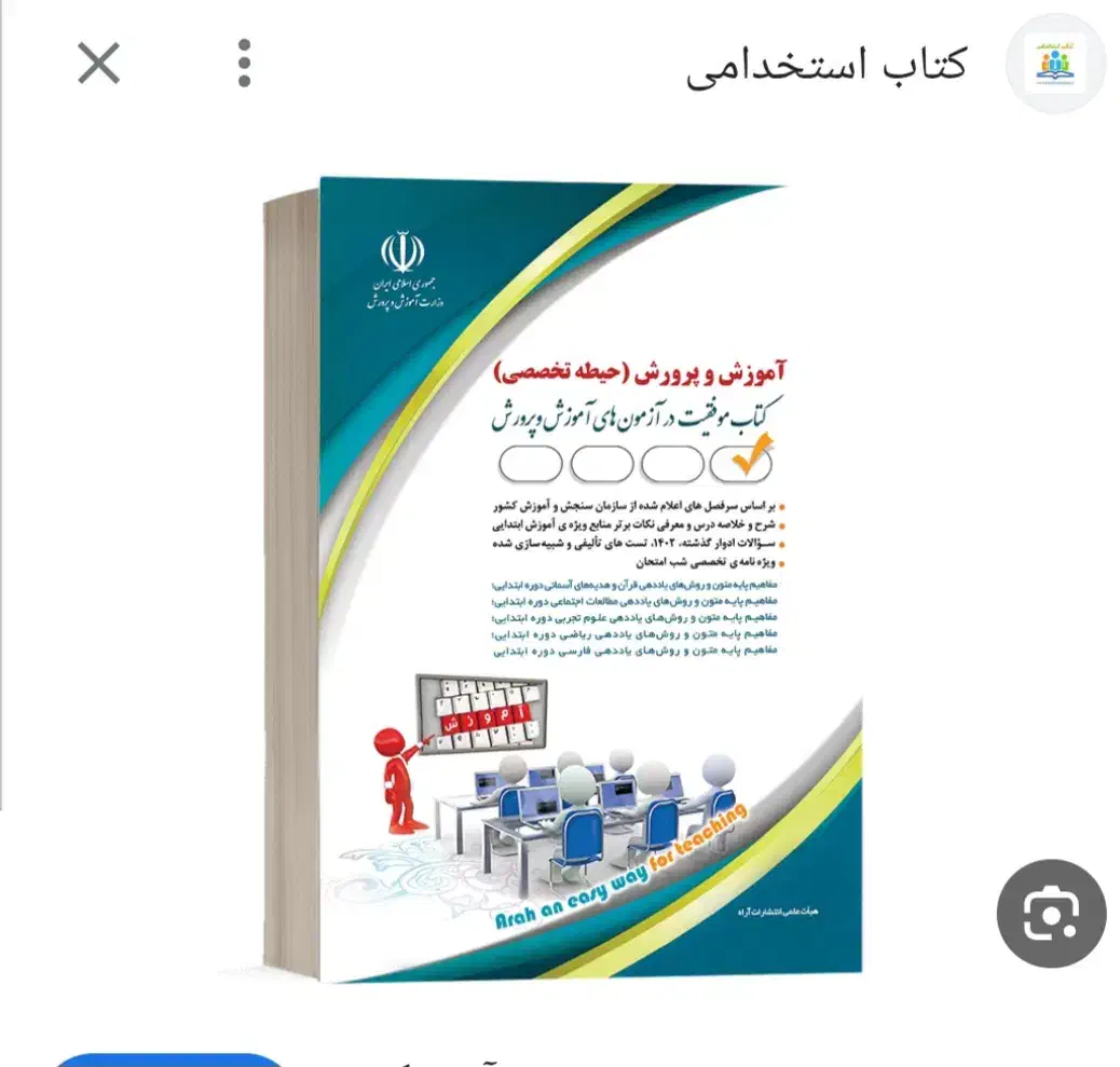 کتاب استخدامی|کتاب و مجله آموزشی|شیراز, تندگویان|دیوار