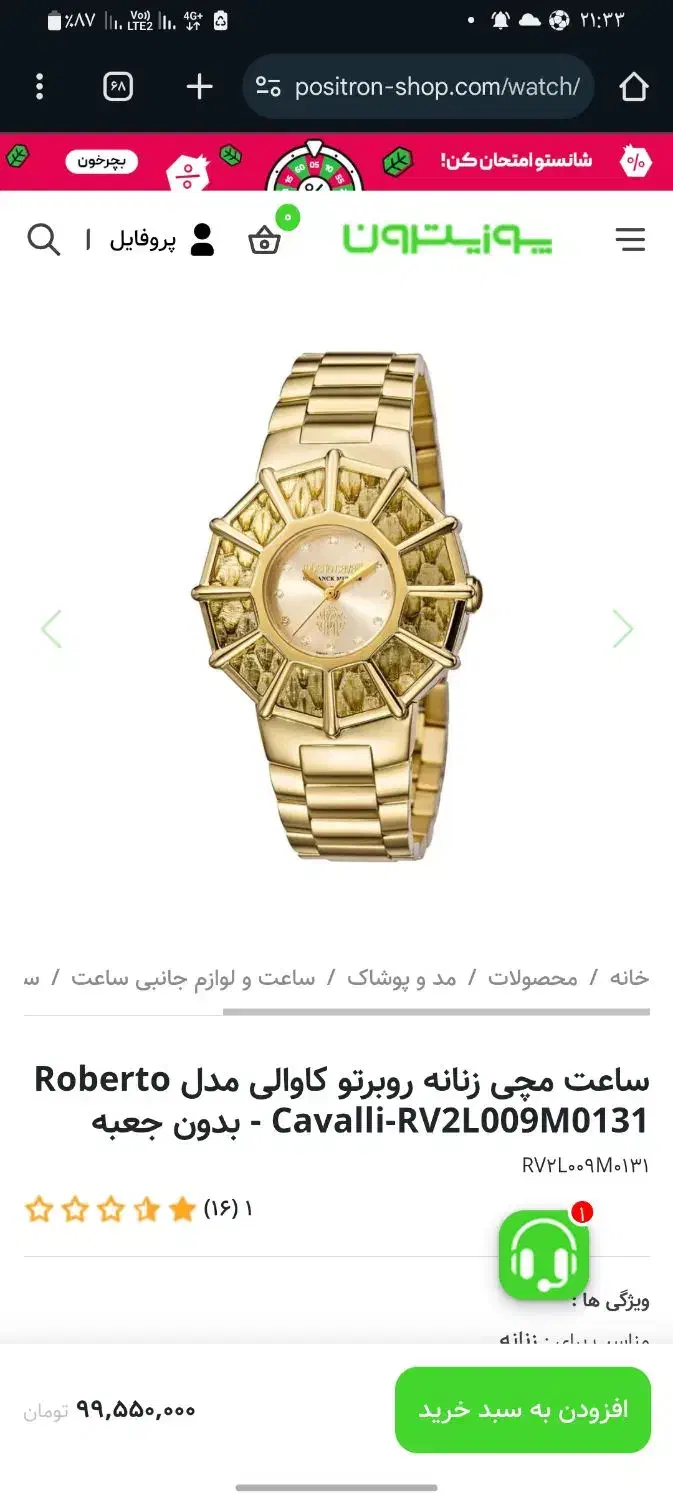 ساعت مچی زنانه روبرتو کاوالی|ساعت|تهران, مرزداران|دیوار