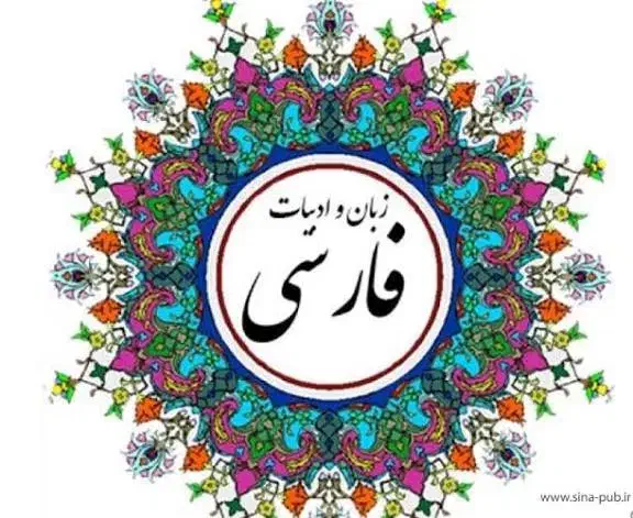 دبیر ادبیات فارسی|خدمات آموزشی|اردبیل, |دیوار