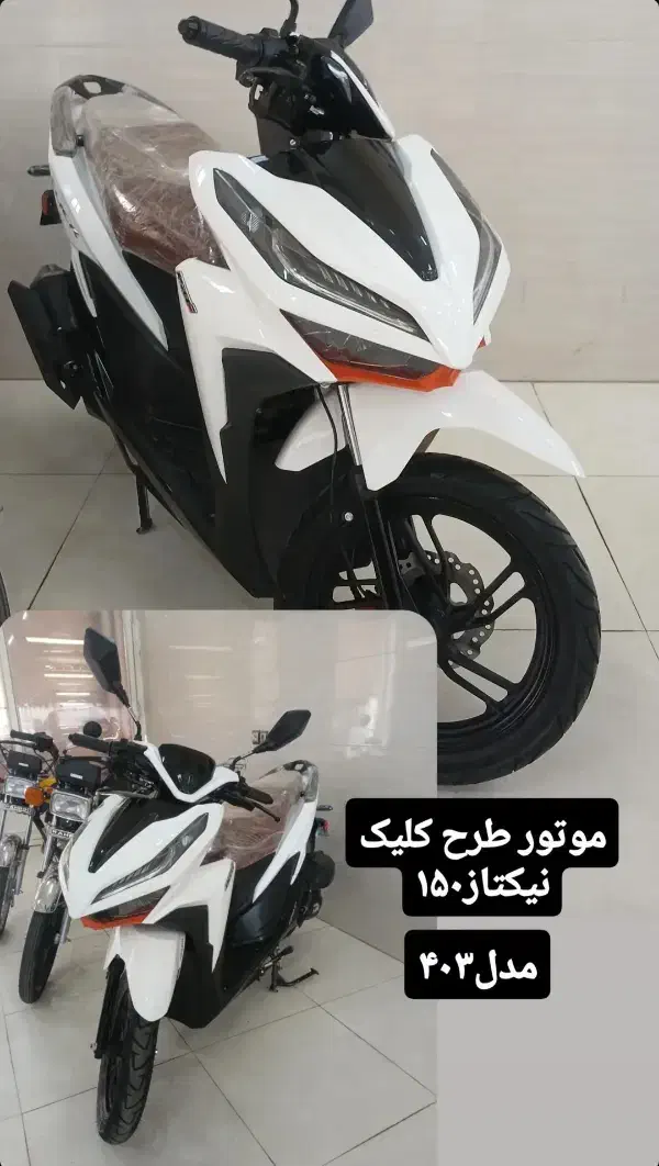 کلیک نیکتاز ۱۵۰|موتورسیکلت|آوج, |دیوار