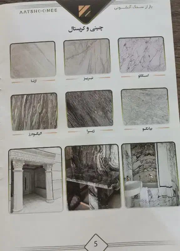 بازار سنگ ساختمانی|مصالح و تجهیزات ساختمان|کرج, شهرک پردیسان|دیوار