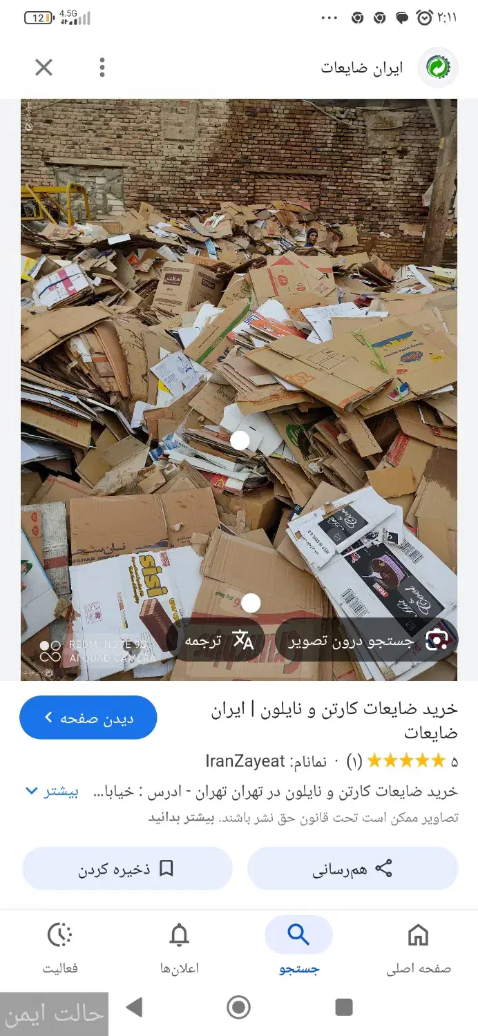 خرید ضایعایعات کارتن کتاب اهن|خدمات پیشه و مهارت|عجب شیر, |دیوار