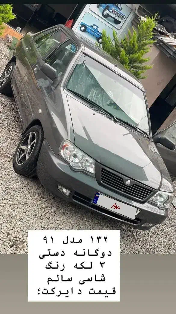 ۱۳۲ مدل۹۱ دوگانه دستی|خودرو سواری و وانت|صومعه‌سرا, |دیوار