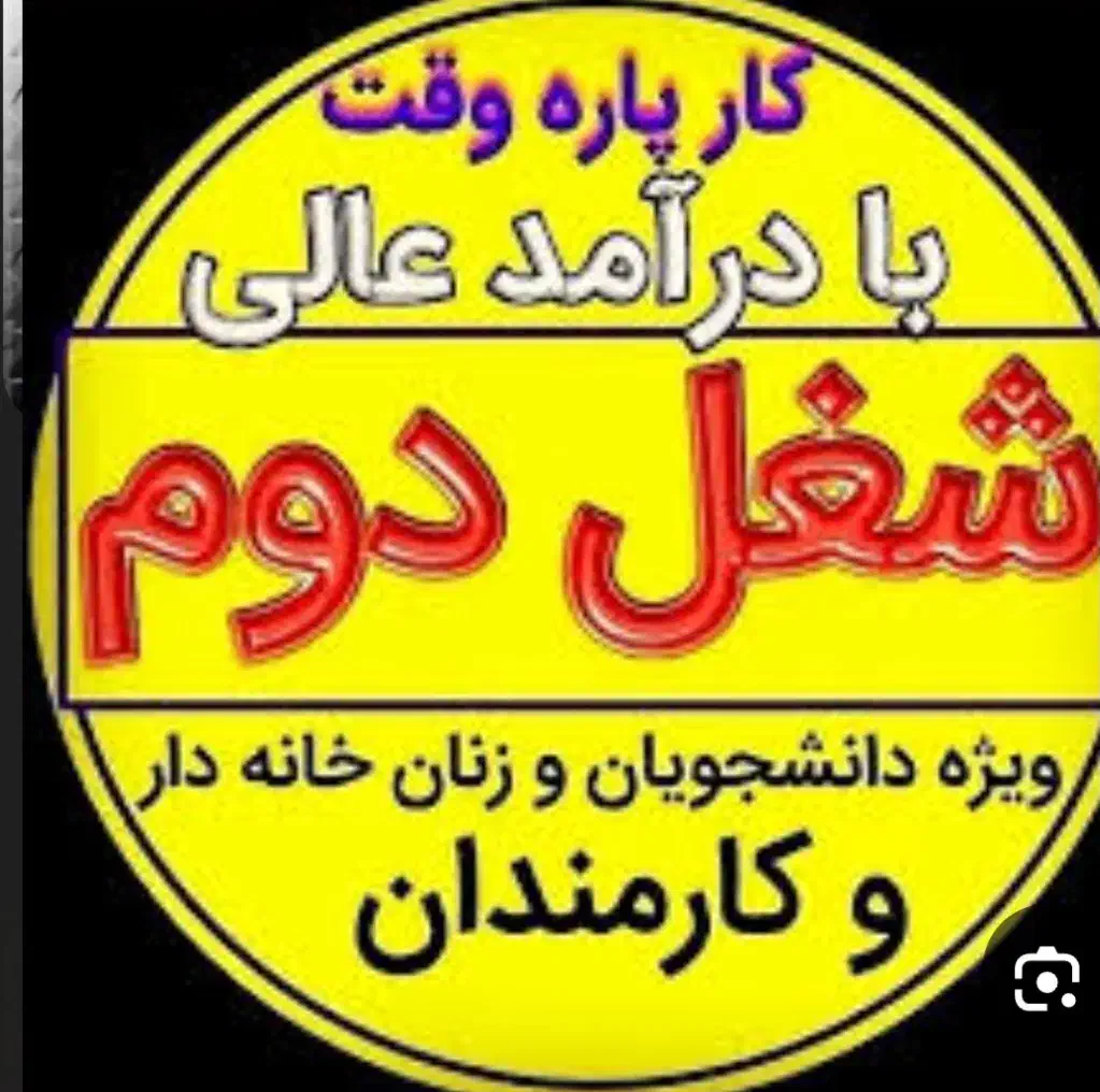 برای شما که لایق بهترین ها هستید|استخدام بازاریابی و فروش|رستم‌آباد, |دیوار