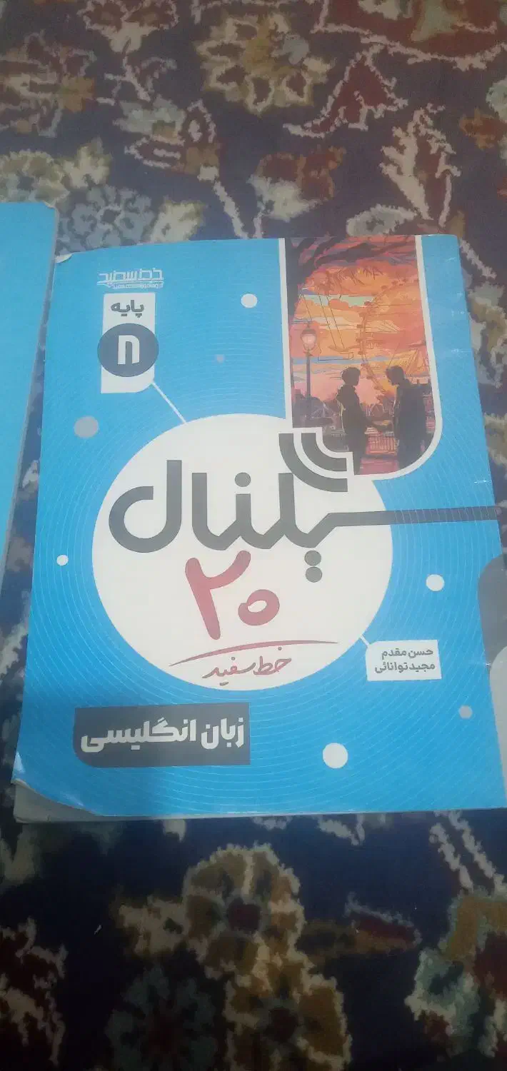 کتاب هشتم|کتاب و مجله آموزشی|سبزوار, قصبه شرقی|دیوار