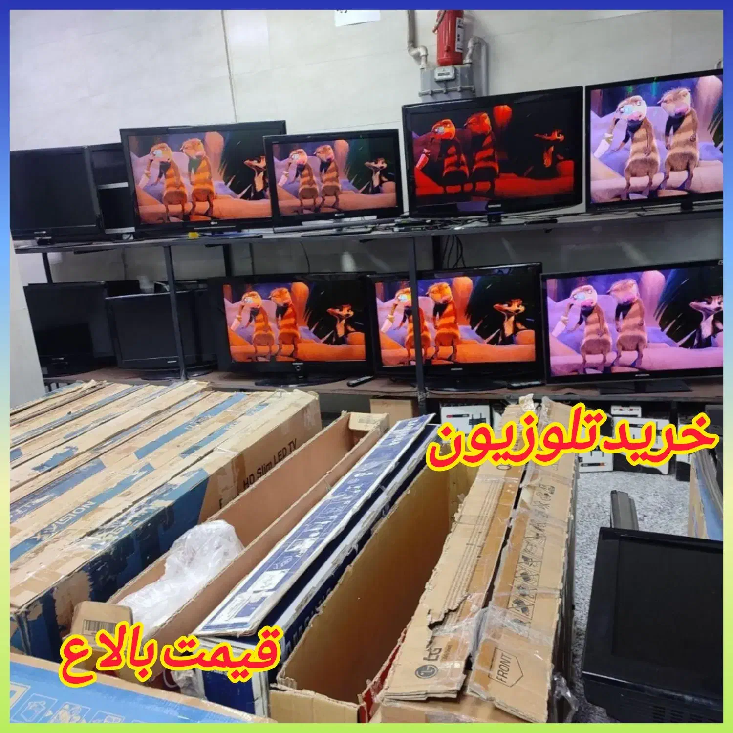 فروش و خریدار تلوزیون LED LCD سمساری گل پسر پرند|تلویزیون و پروژکتور|پرند, فاز ۶|دیوار