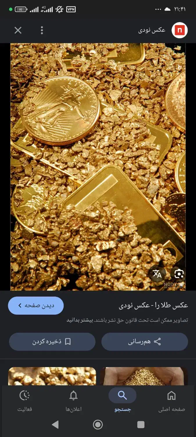 یه تیکه طلا حوالی سرمامازن پیداشده|اشیا|پاکدشت, پاکدشت (مامازند)|دیوار