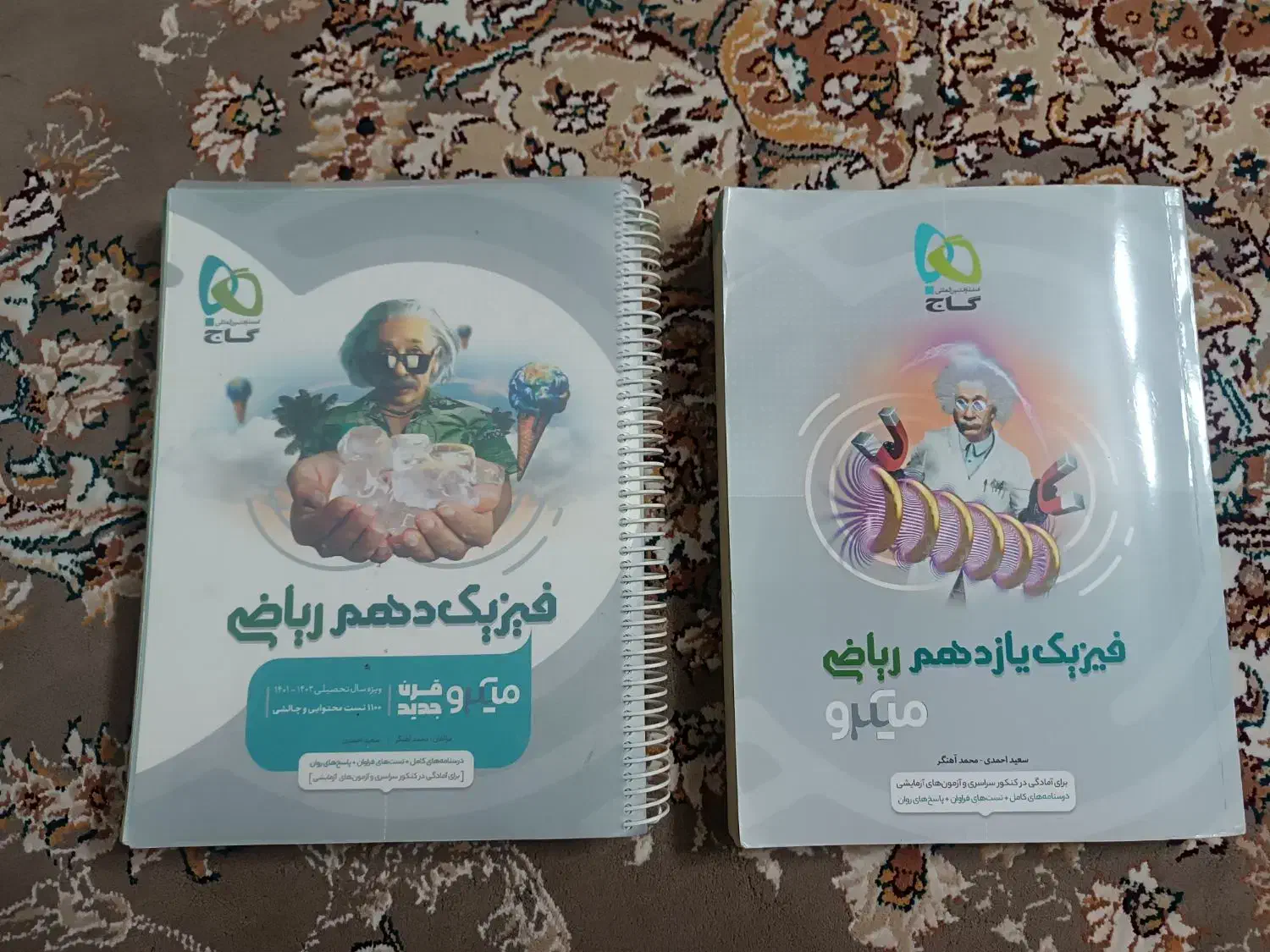 کتاب فیزیک دهم و یازدهم میکرو|کتاب و مجله آموزشی|قم, نیروگاه|دیوار