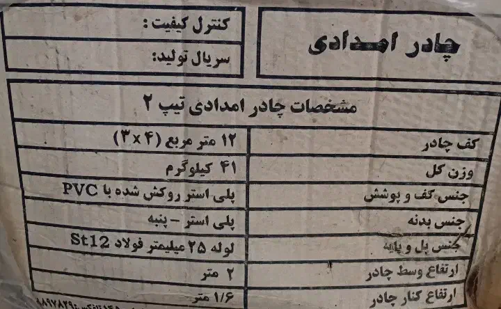 چادر صحرای|کوهنوردی و کمپینگ|صومعهسرا, |دیوار