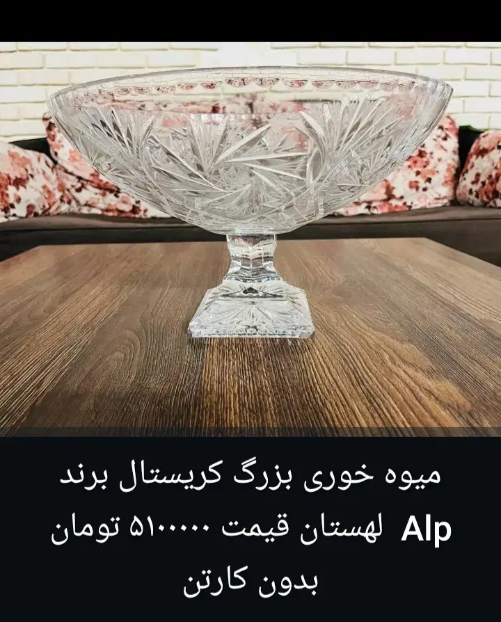 فروش ظروف کریستال طرح خورشیدی لهستان|ظروف سرو و پذیرایی|مشهد, ارشاد|دیوار
