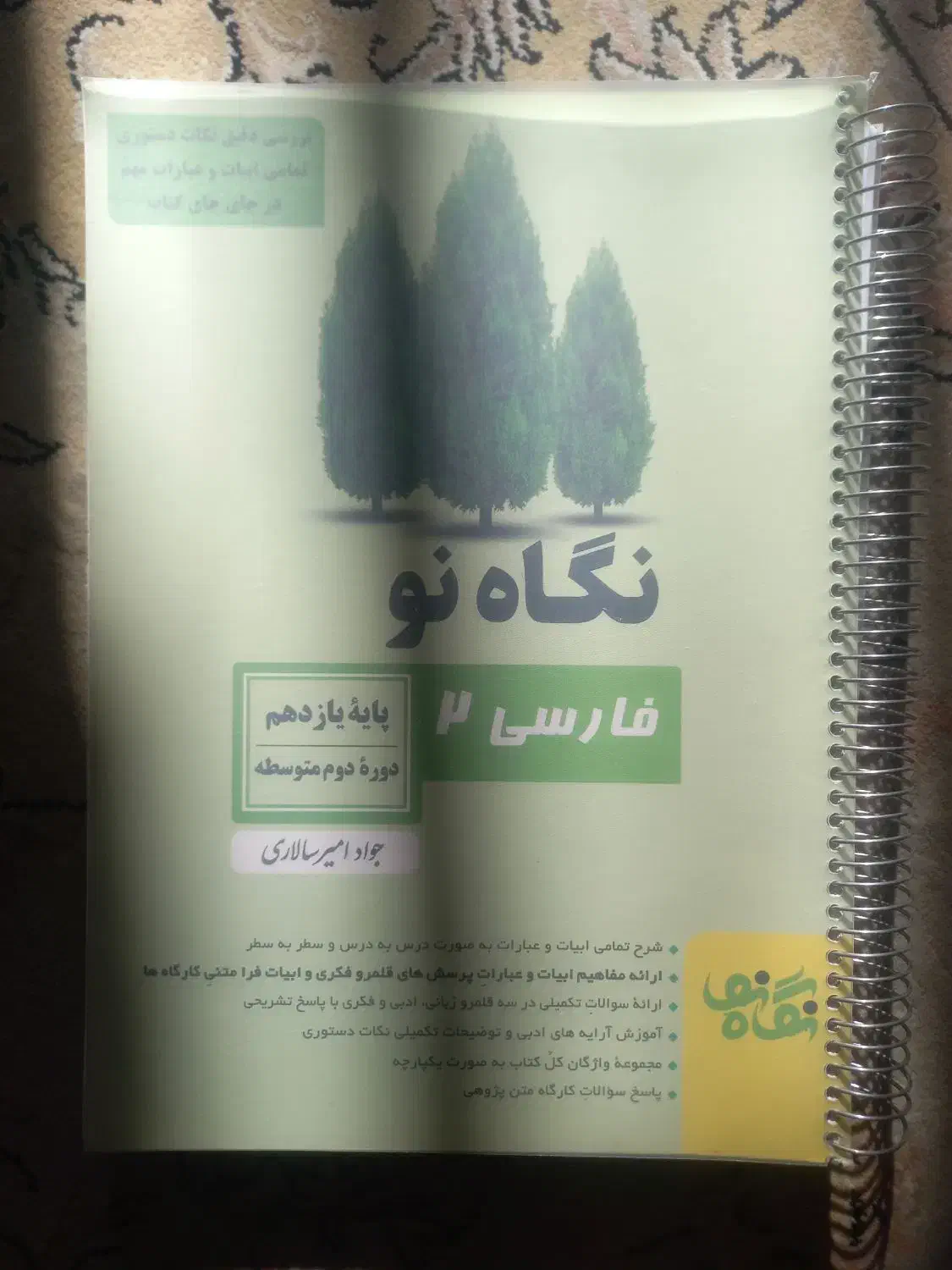 نگاه نو ادبیات دهم یازدهم|کتاب و مجله آموزشی|شیراز, مسلم|دیوار