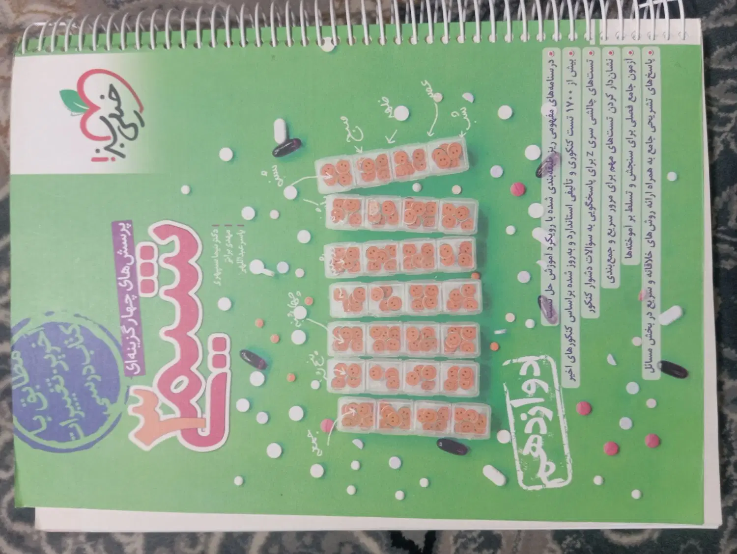 کتاب کمک درسی رشته ریاضی فیزیک|کتاب و مجله آموزشی|تهران, فاطمی|دیوار