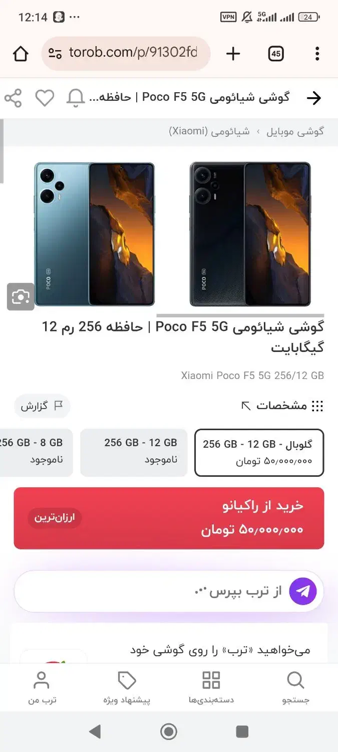 Poco F 5 RAM 12 256|موبایل|اهواز, کوی باهنر|دیوار