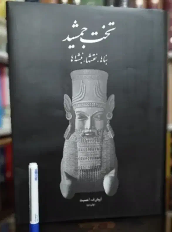 کتاب تاریخی نفیس|کتاب و مجله تاریخی|اسلامشهر, شهرک قائمیه|دیوار