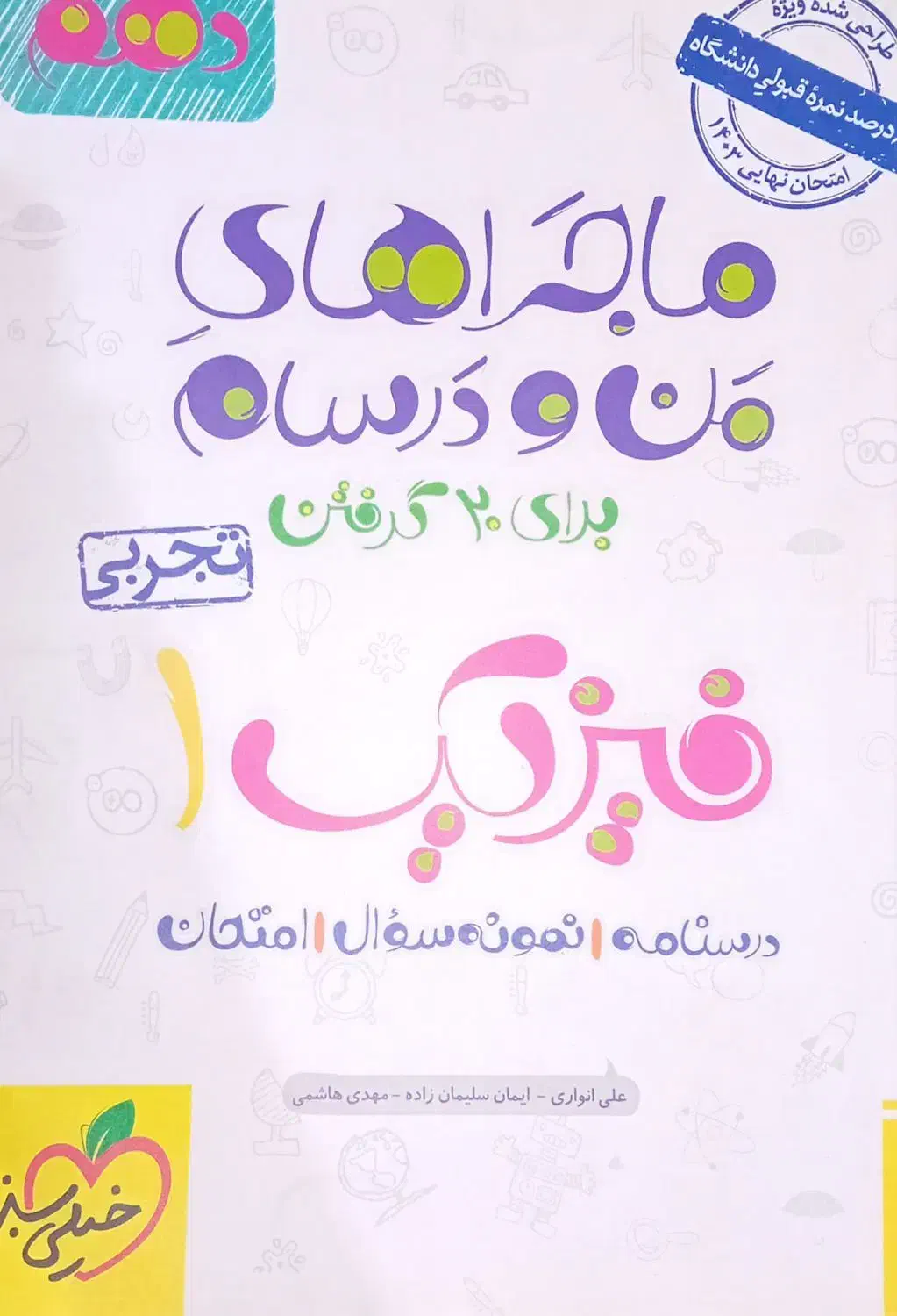 کتاب کمک درسی ماجرای منو درسام|کتاب و مجله آموزشی|قم, محمد آباد|دیوار