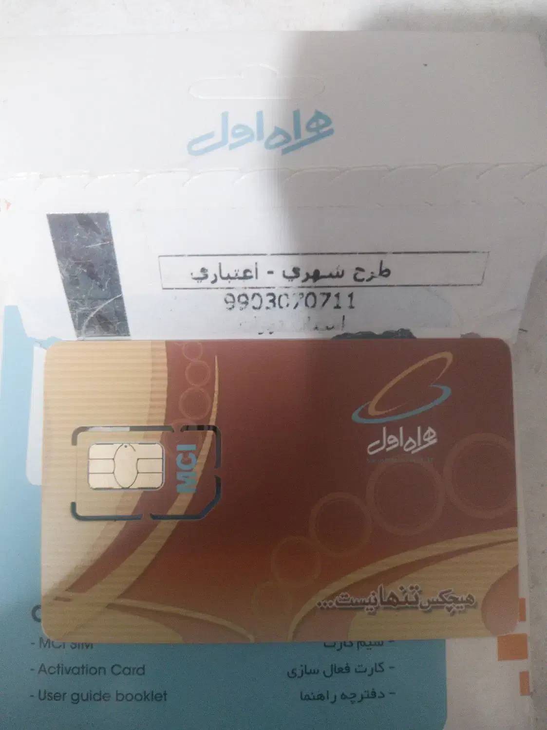 سیم کارت|سیمکارت|تهران, مسعودیه|دیوار