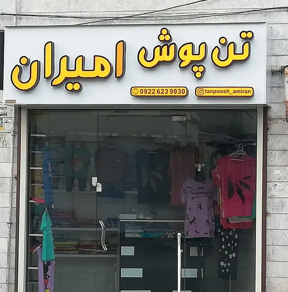 رهن یا اجاره مغازه 10.5 متر خیابان 13 آبان|اجارهٔ مغازه و غرفه|رشت, جهاد|دیوار