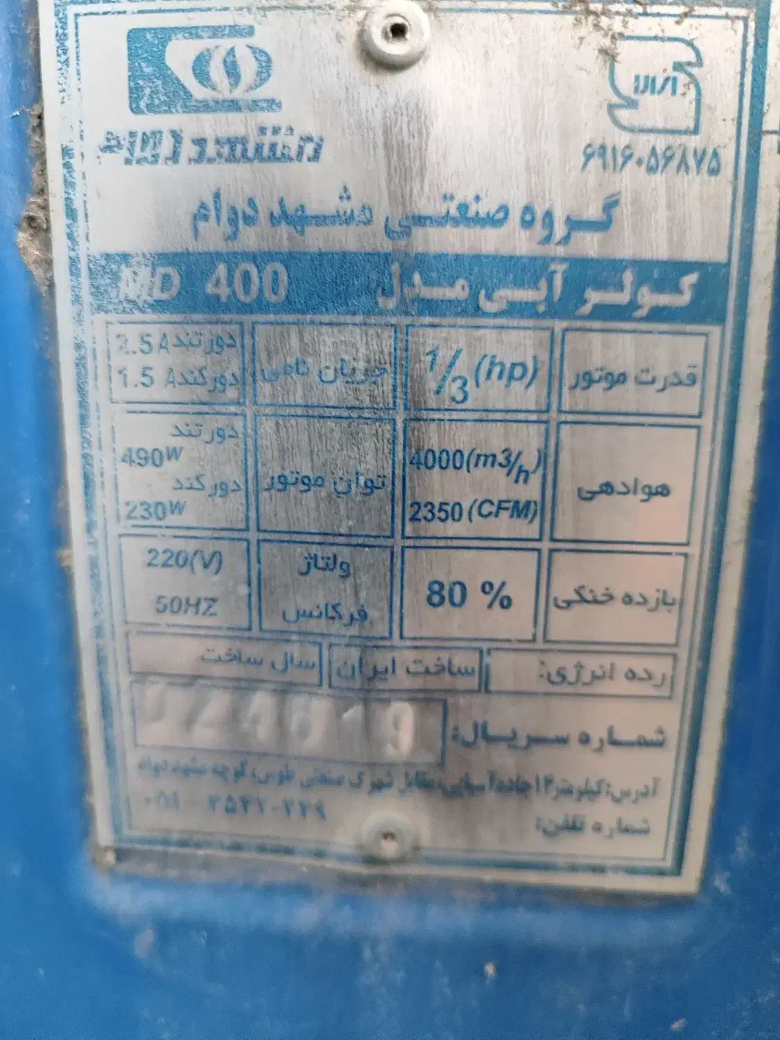 کولر آبی مشهد دوام 3500|کولر آبی|شیراز, بازار|دیوار