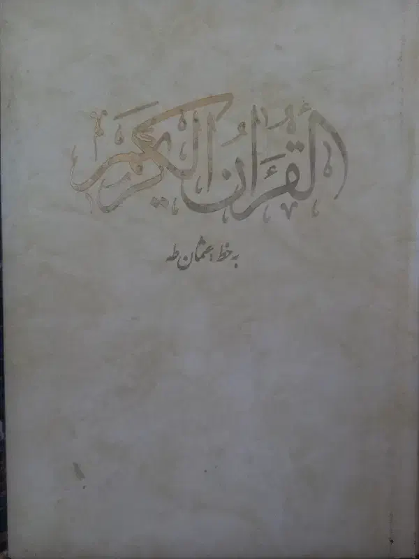 قرآن و نهج البلاغه و مفاتیح الجنان|کتاب و مجله مذهبی|زنجان, |دیوار