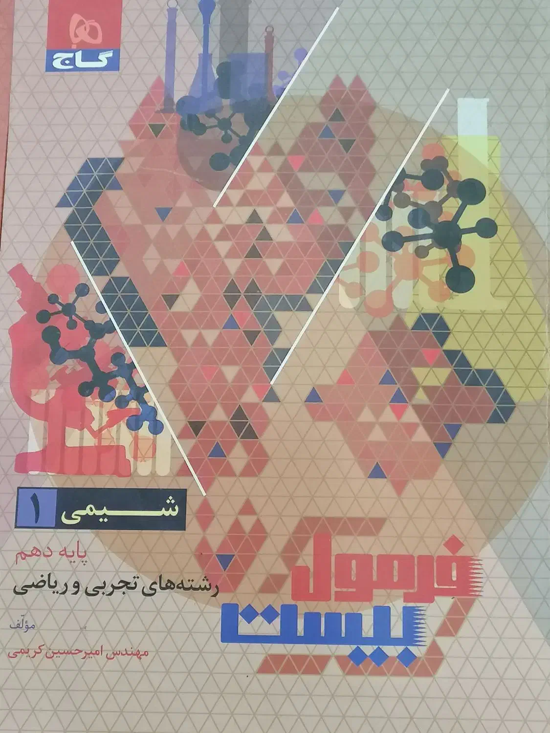 کتابهای تجربی،فرمول بیست|کتاب و مجله آموزشی|قیدار, |دیوار