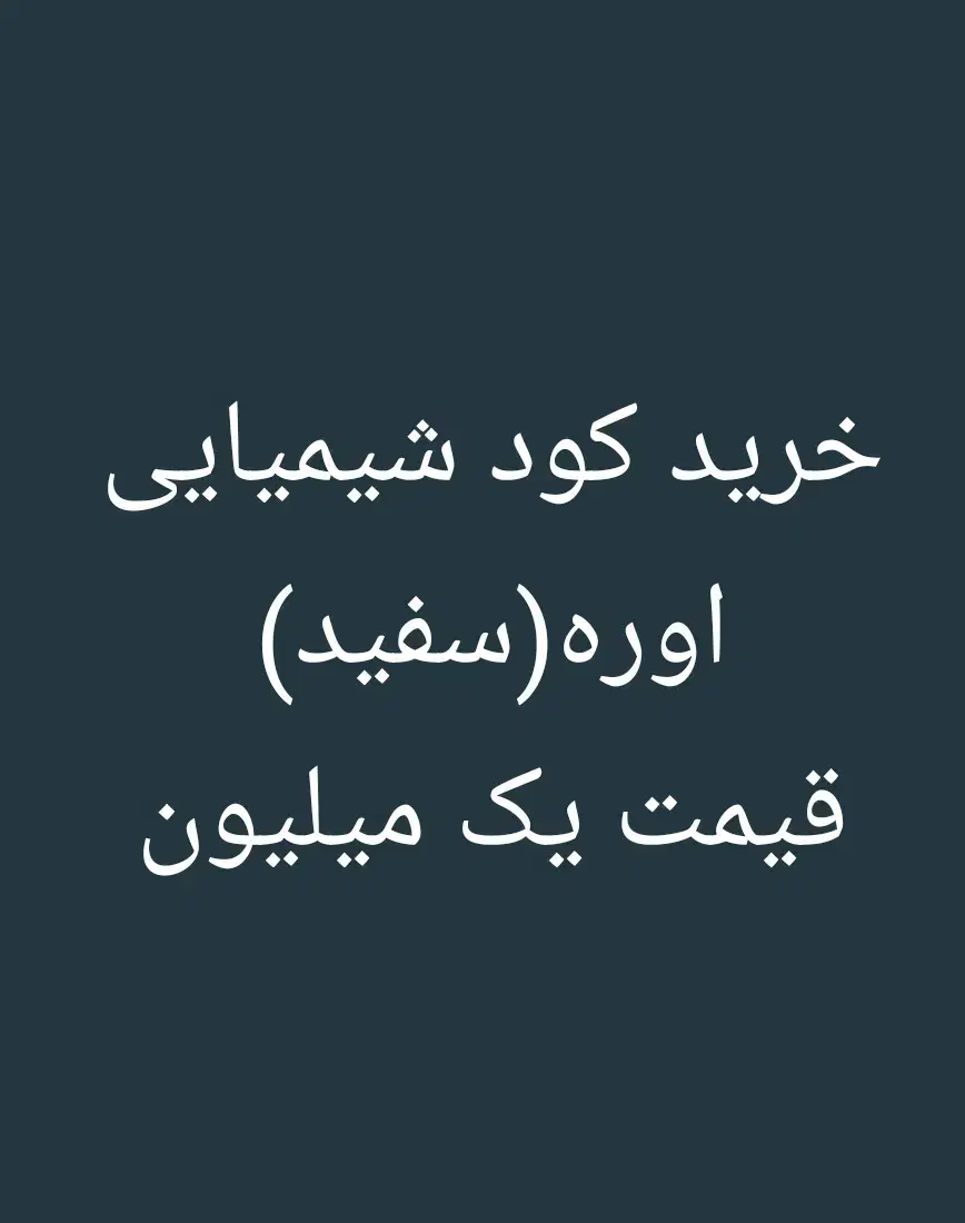 کود اوره و سفید|گل و گیاه طبیعی|قیدار, |دیوار
