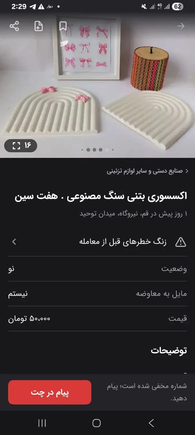 ظروف سنگی|اشیا|قم, آذر (نکویی)|دیوار