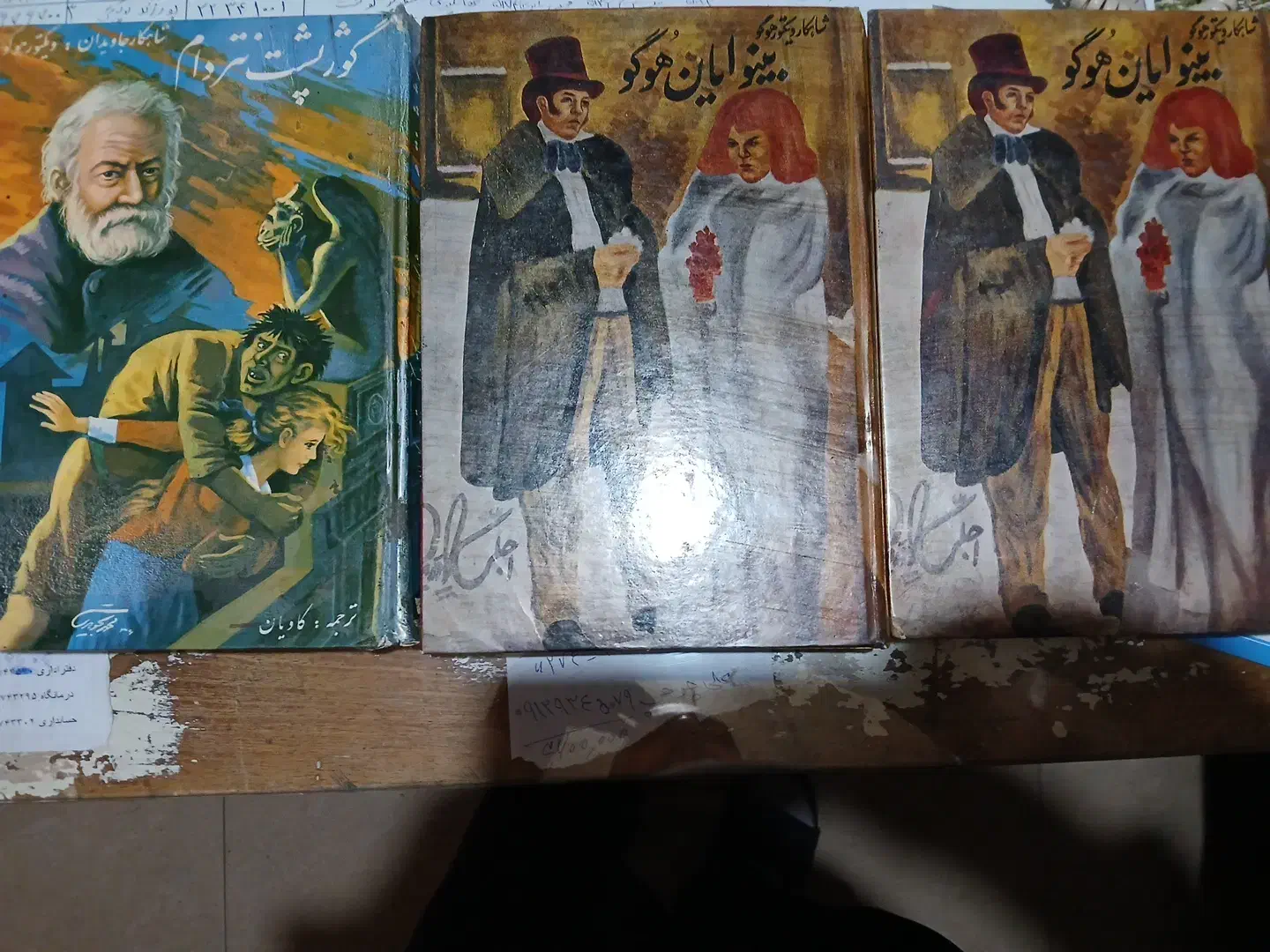 کتاب ویکتور هوگو(بینوایان در دو جلد)|کتاب و مجله تاریخی|تهران, سعادتآباد|دیوار