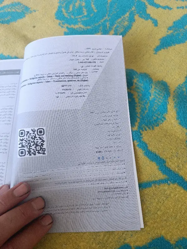 کتاب تربیت اخلاقی|کتاب و مجله آموزشی|قم, حاج زینل|دیوار