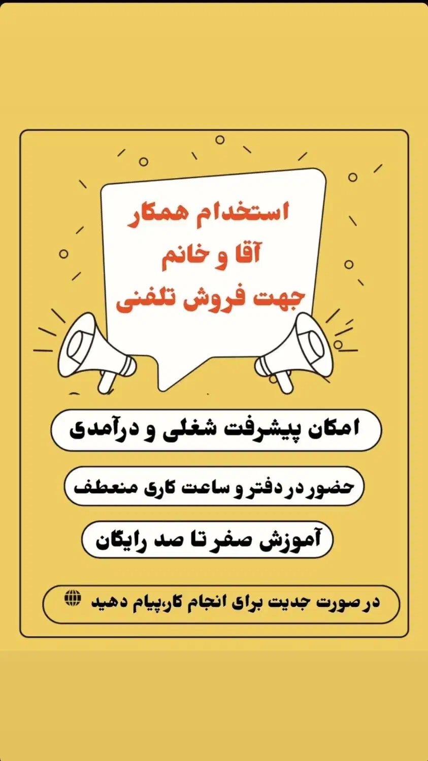 مدریت فروش تلفنی|استخدام بازاریابی و فروش|بابل, |دیوار