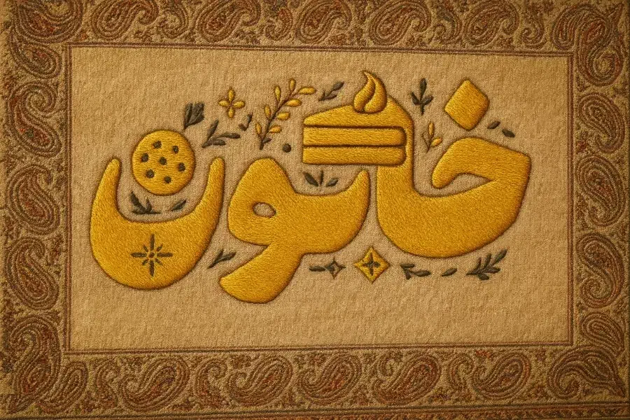 بوی کوکی تازه اومده... از فر خونه ی خاتون|خدمات پذیرایی، مراسم|قم, مجیدیه|دیوار