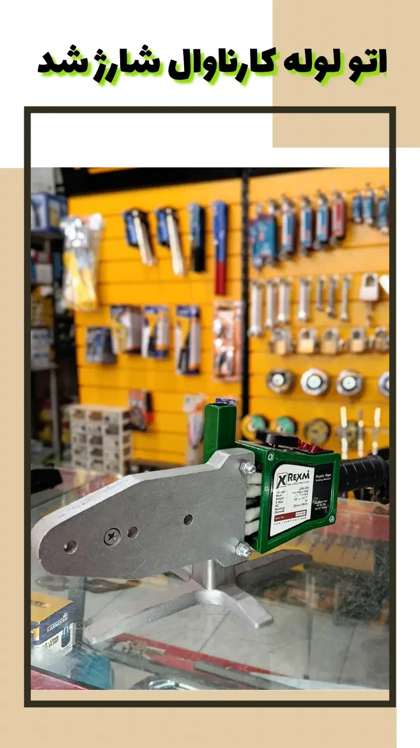 جشنواره فروش چکی(الان بخر ، سال بعد تسویه کن)|ابزارآلات|قزوین, |دیوار