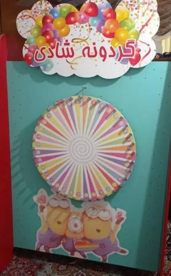 گردونه شادی یا گردونه شانس|اسباب‌بازی بچه|کارون, |دیوار