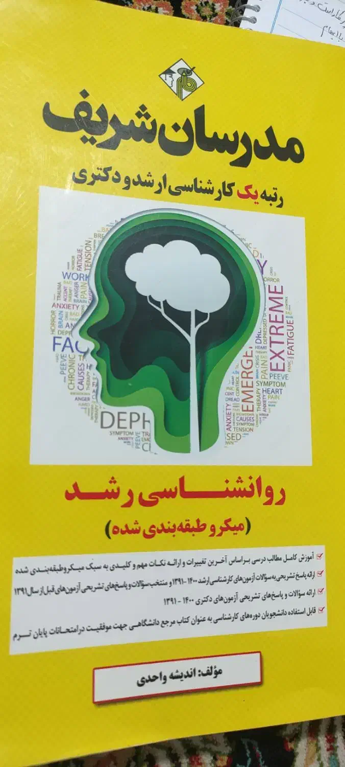 پکیج کامل مدرسان شریف دکتری روانشناسی|کتاب و مجله آموزشی|محمدیه-قزوین, |دیوار