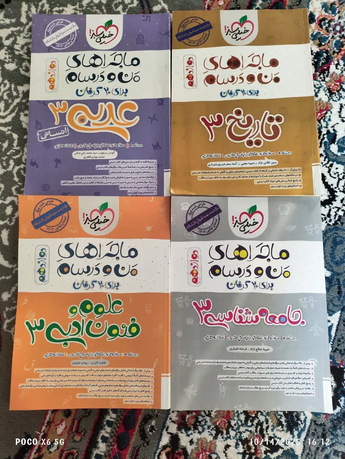 کتاب امتحان نهایی رشته انسانی سال دوازدهم|کتاب و مجله آموزشی|قشم, |دیوار