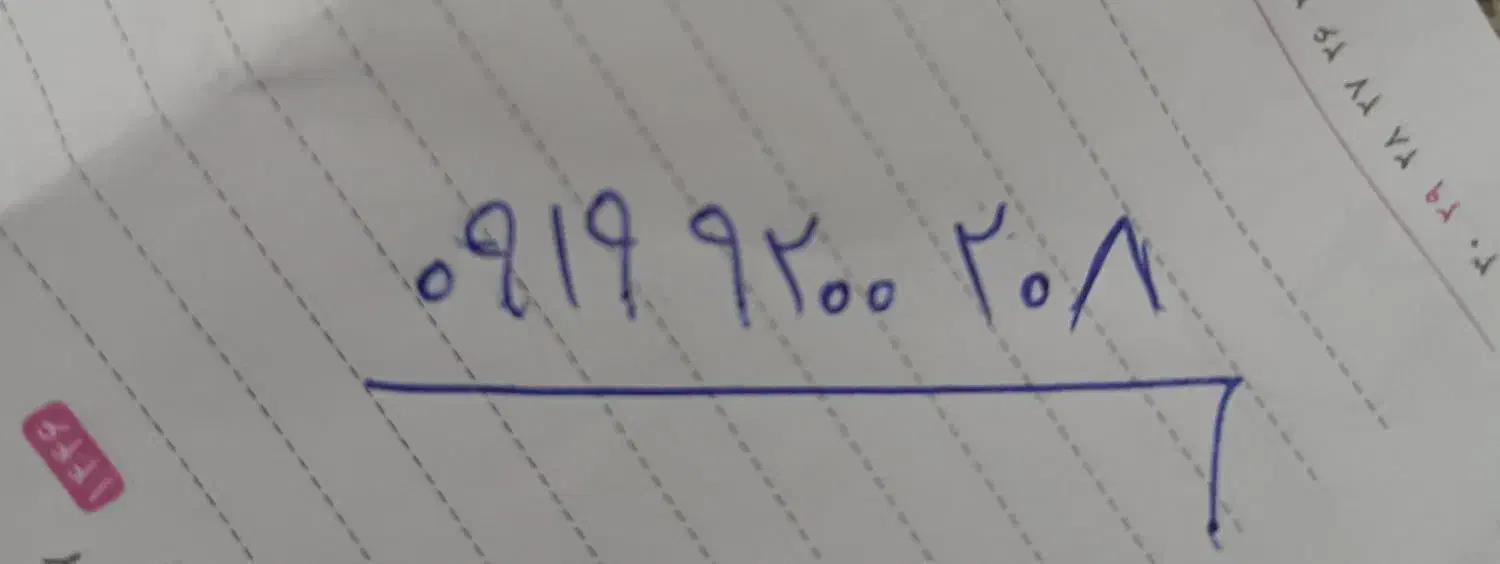 919|سیمکارت|قم, گلزار|دیوار