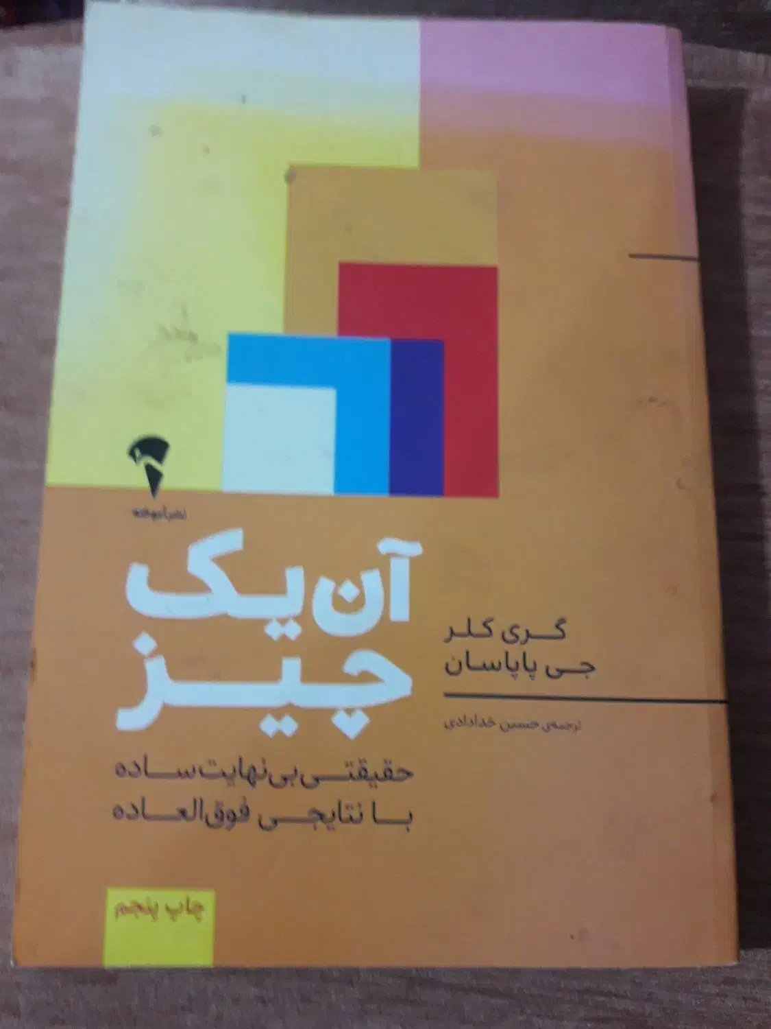 کتاب آن یک چیز|کتاب و مجله آموزشی|بناب, |دیوار