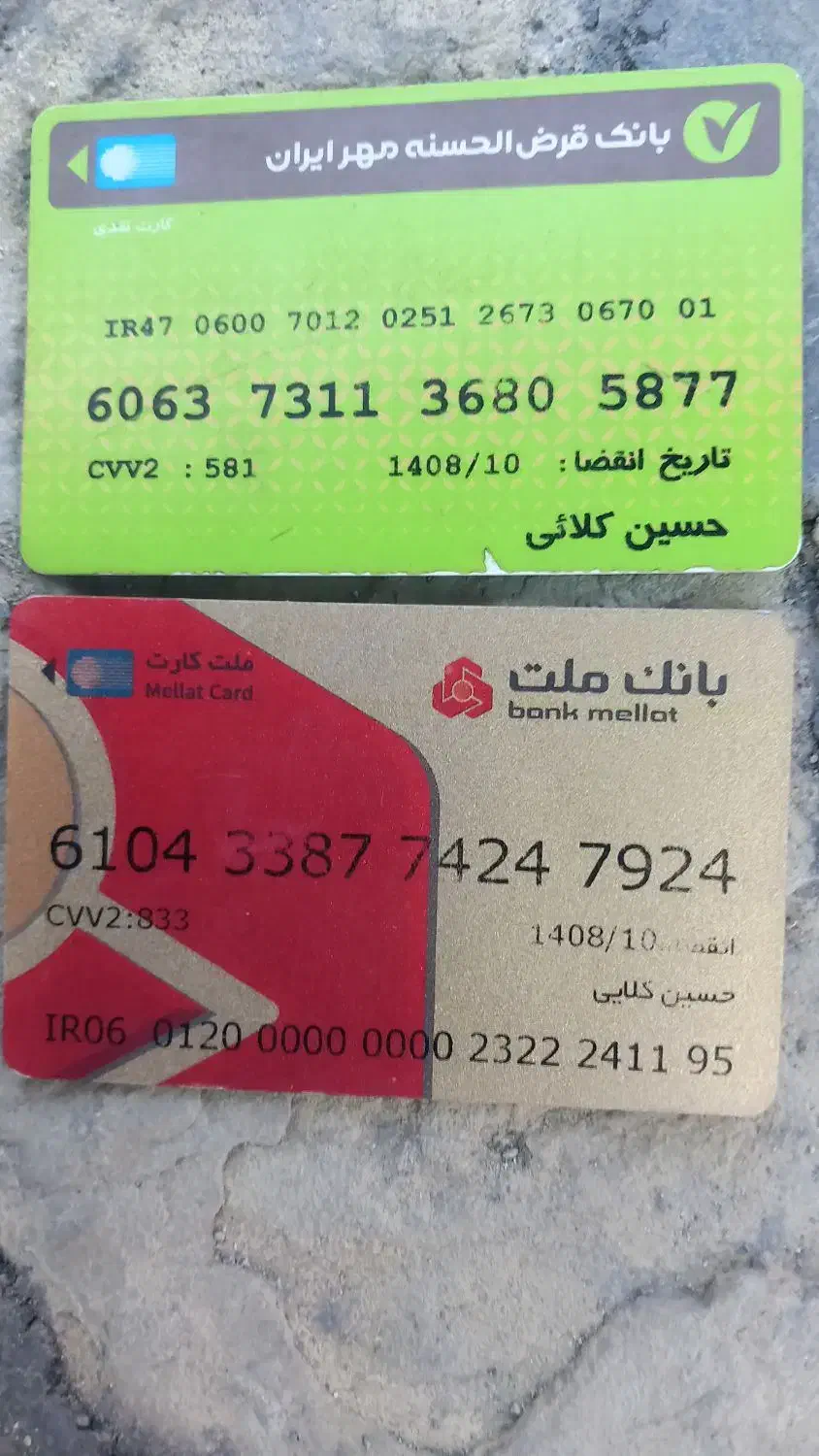 گمشده|اشیا|تفرش, |دیوار