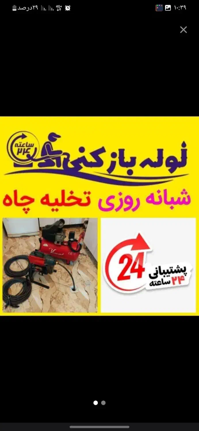 لوله بازکنی ماهدشت پیام محمدشهر ابریشم صفادشت ۲۴س|خدمات پیشه و مهارت|ماهدشت, |دیوار